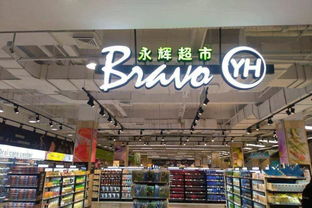 網(wǎng)紅生鮮超市入駐自貢，一站式購物體驗(yàn)開啟品質(zhì)生活新篇章